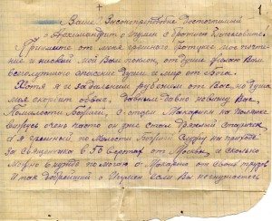 Письмо прпмч. Антипы из Татаринцево на Афон. 1933 г.